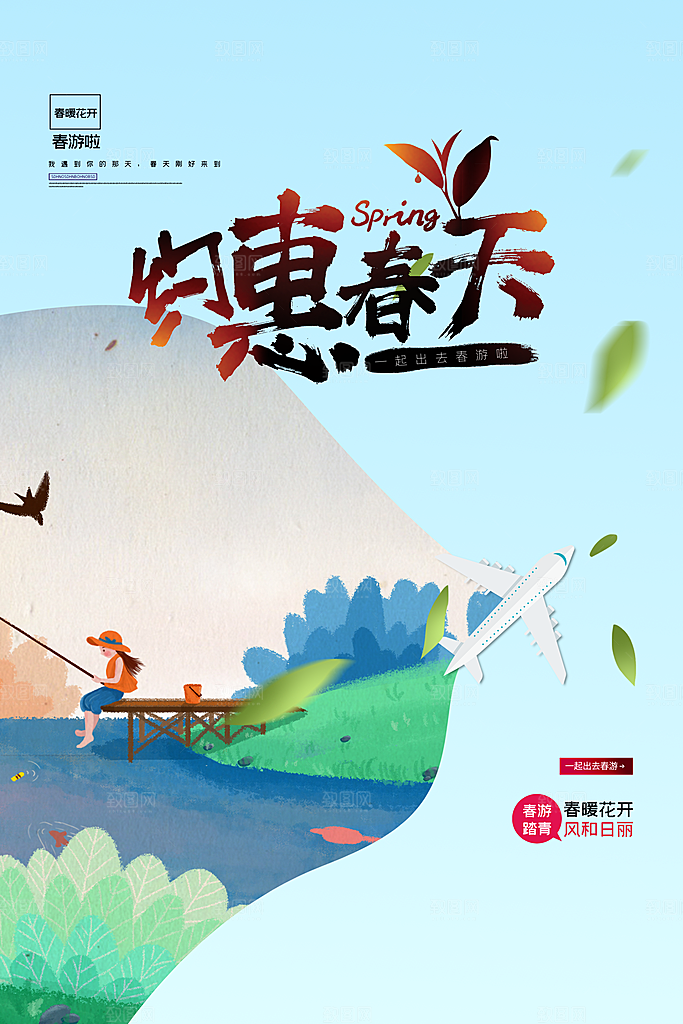 高级春日露营踏青宣传海报