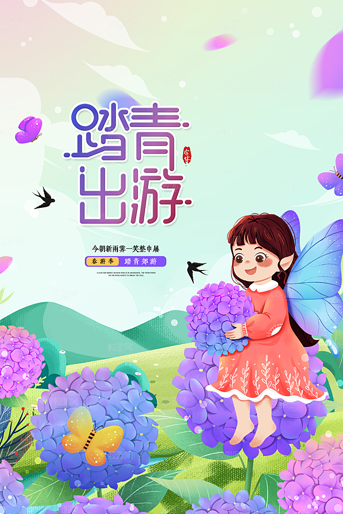 高级春日露营踏青宣传海报