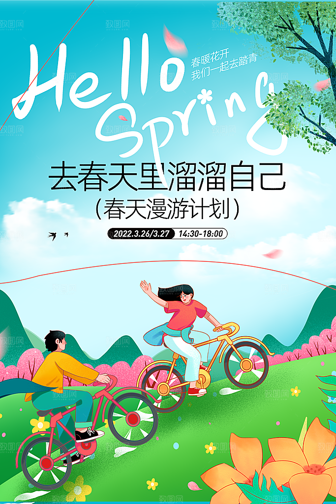 高级春日露营踏青宣传海报