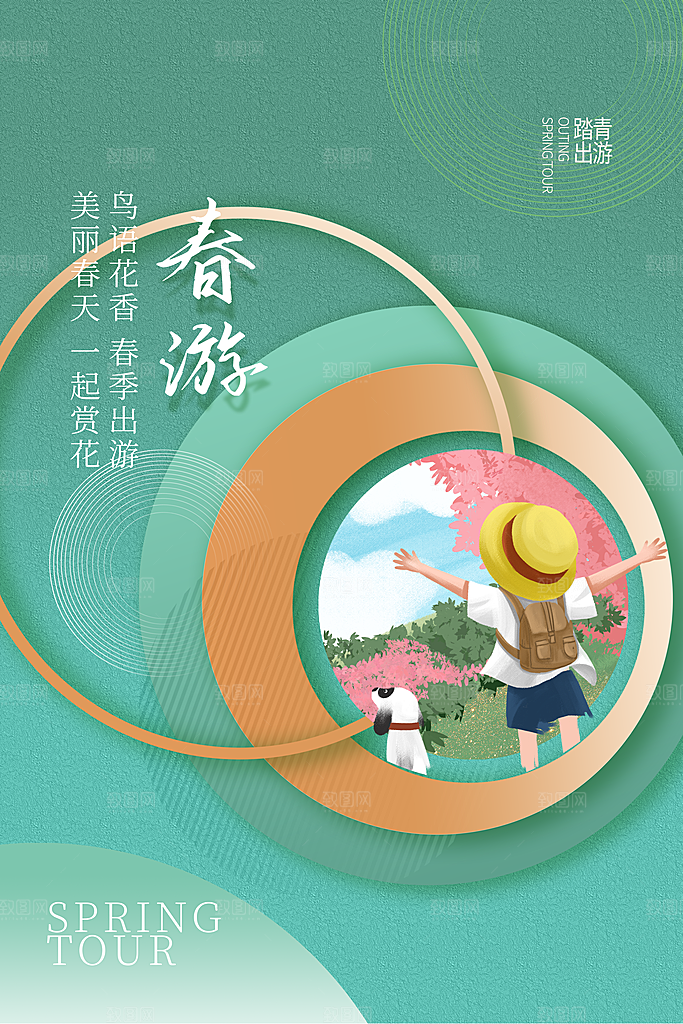 高级春日露营踏青宣传海报