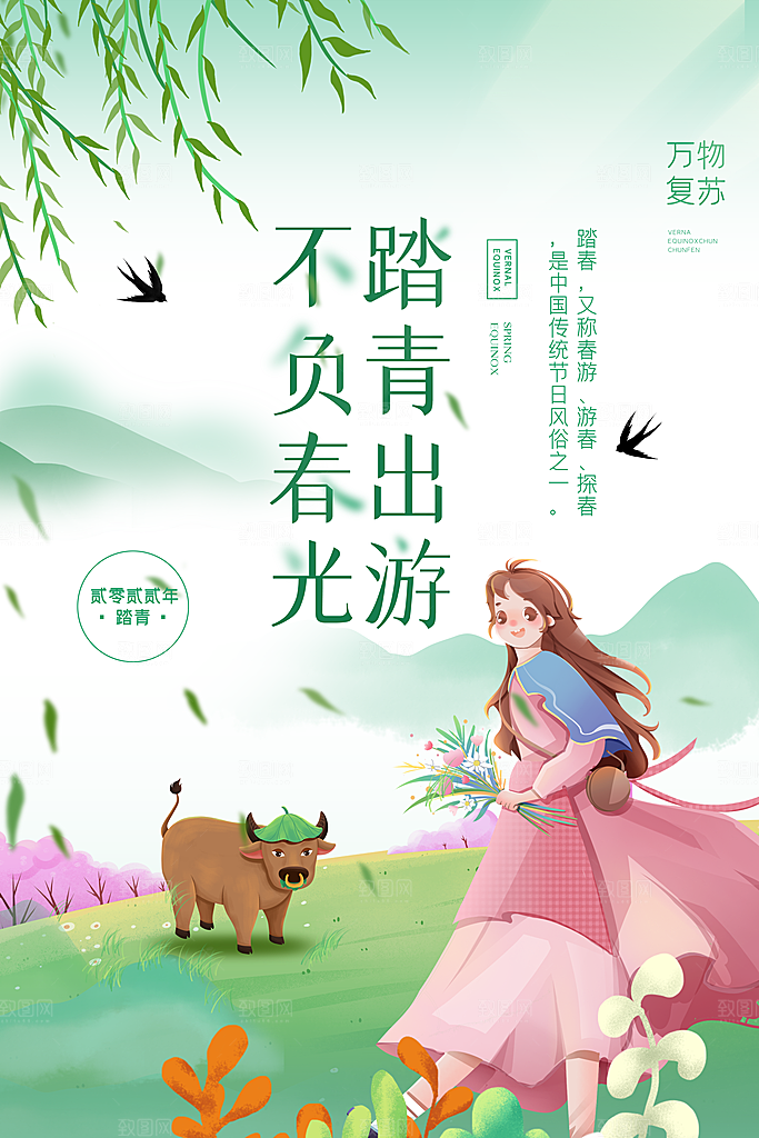 高端春日露营踏青宣传海报