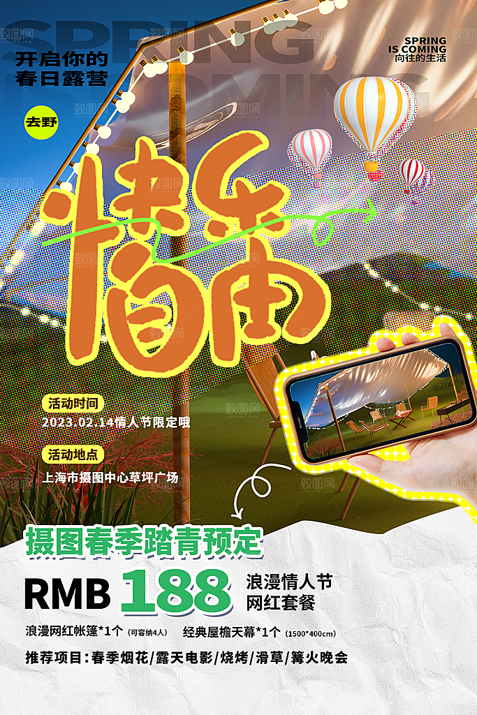 高端春日露营踏青宣传海报
