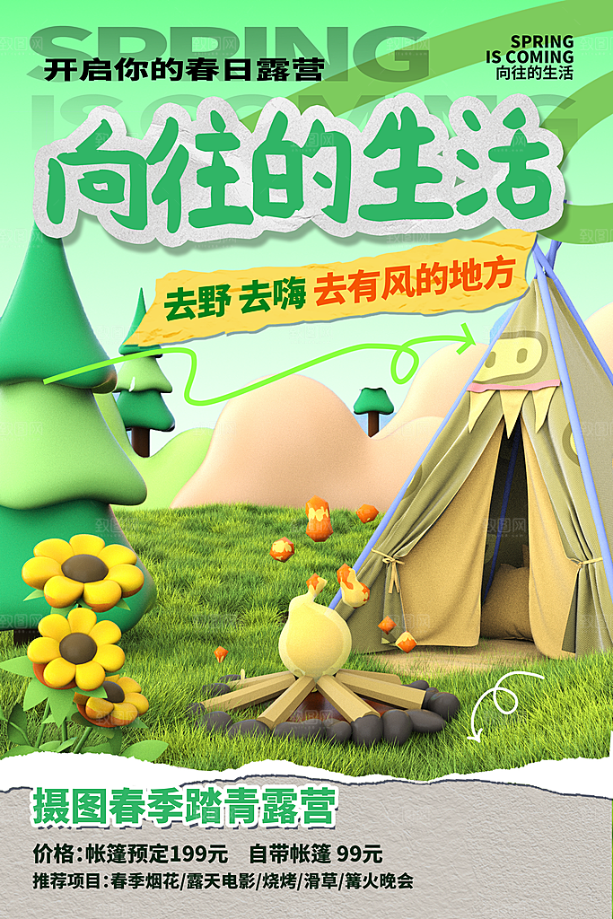 高端春日露营踏青宣传海报