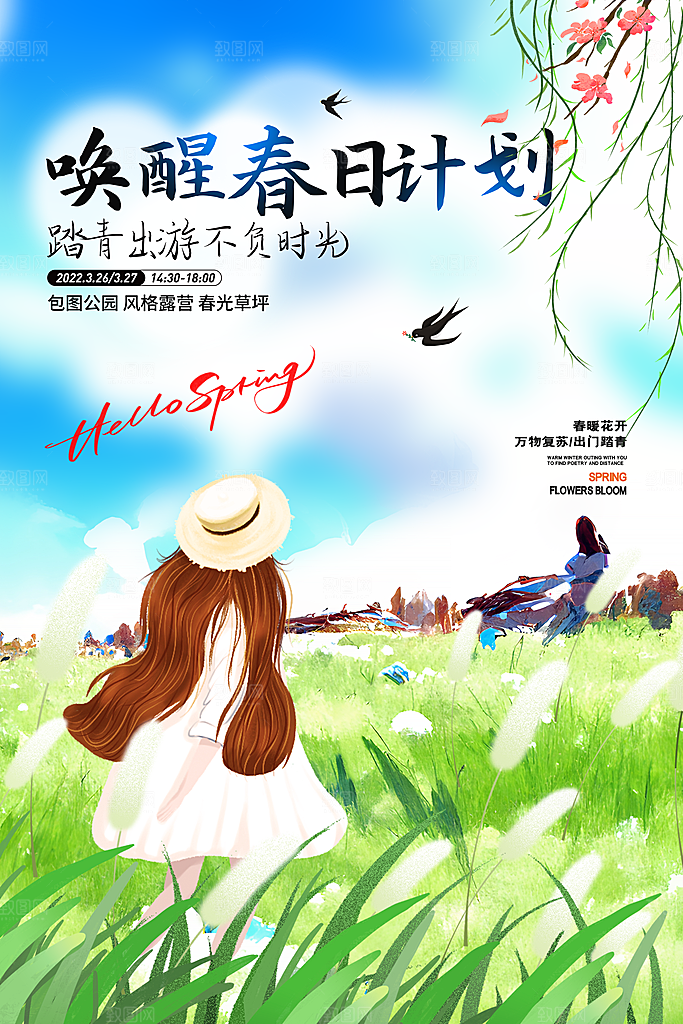 高端春日露营踏青宣传海报
