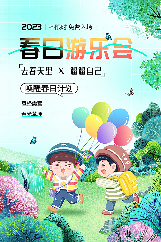 高端春日露营踏青宣传海报