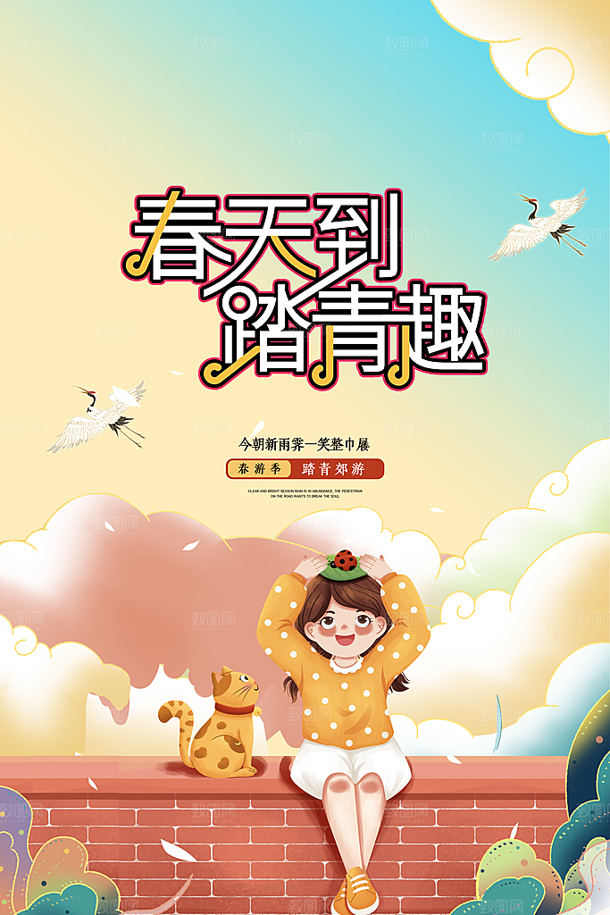 高端春日露营踏青宣传海报