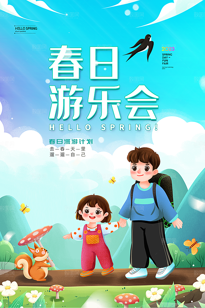 高端春日露营踏青宣传海报