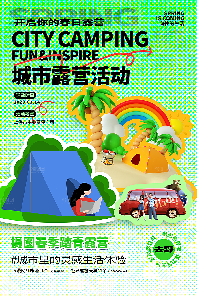 高端春日露营踏青宣传海报