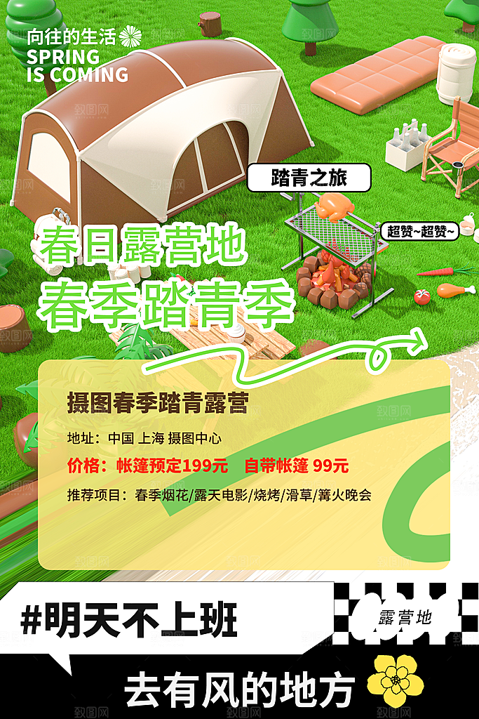 高档春日露营踏青宣传海报