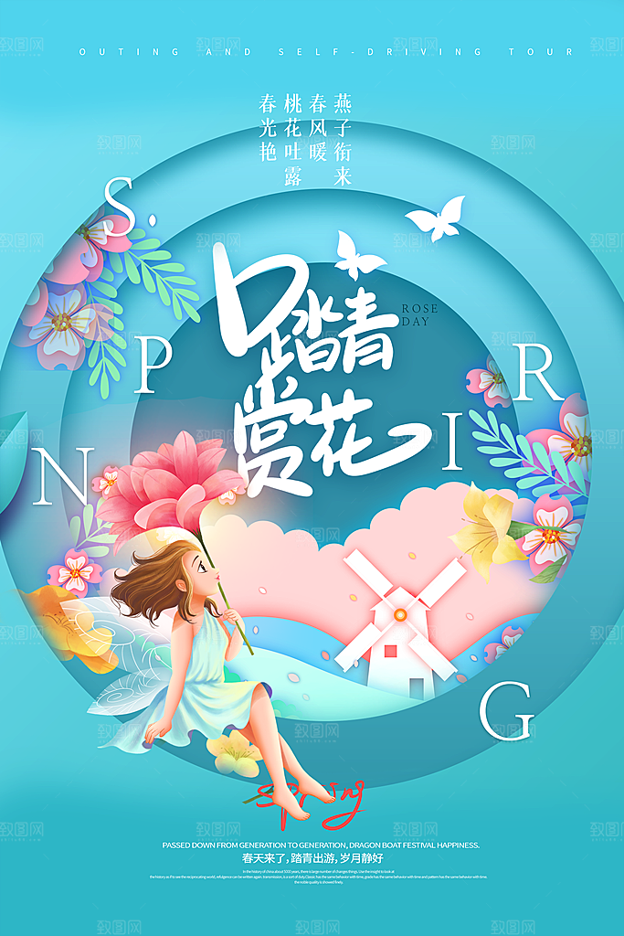 高档春日露营踏青宣传海报
