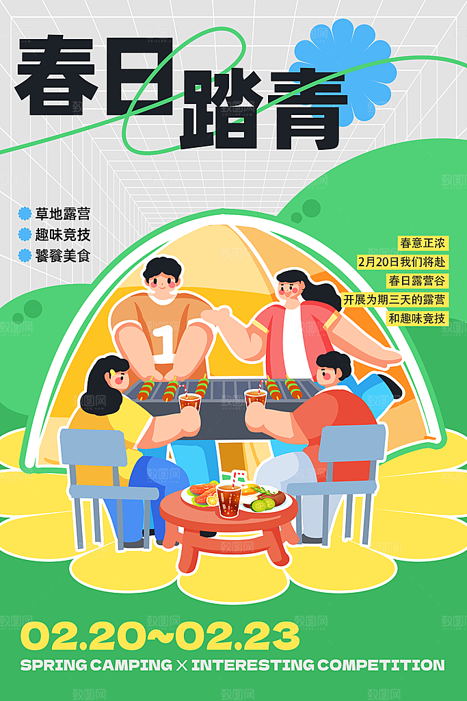 高档春日露营踏青宣传海报