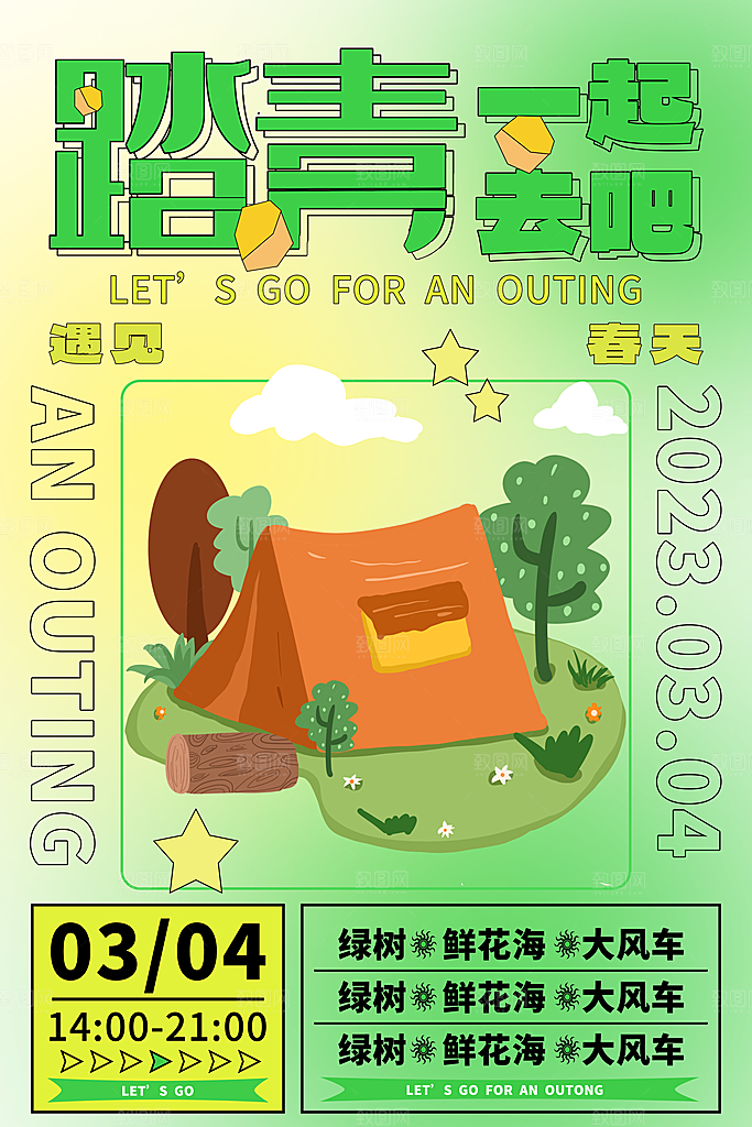 高档春日露营踏青宣传海报
