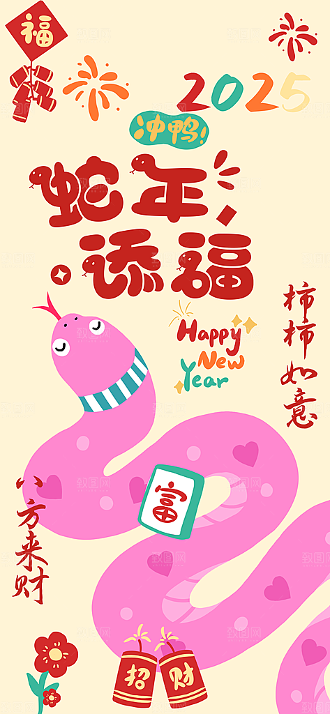 2025蛇年创意手绘海报