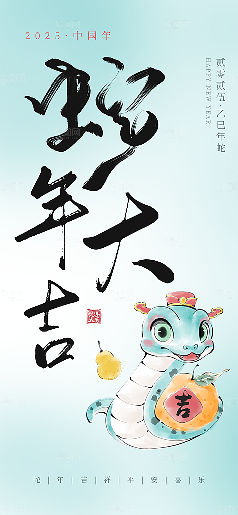2025蛇年创意手绘海报