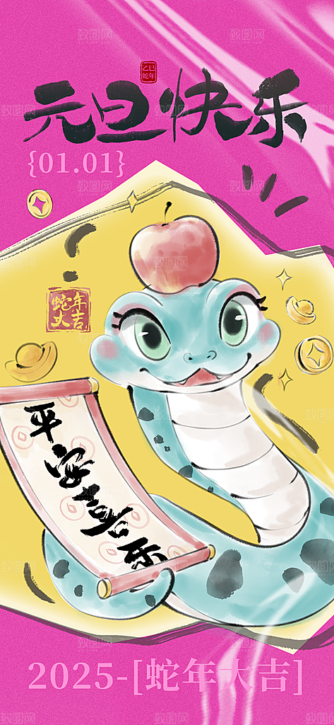 2025蛇年创意手绘海报