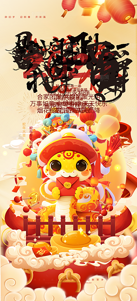 2025蛇年创意手绘海报