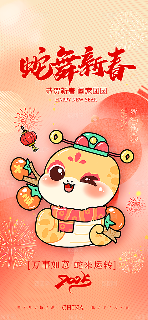 2025蛇年创意手绘海报