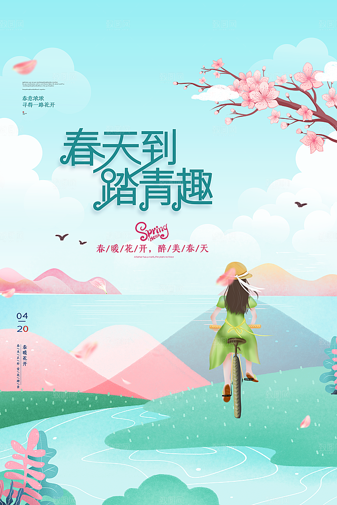 高档春日露营踏青宣传海报