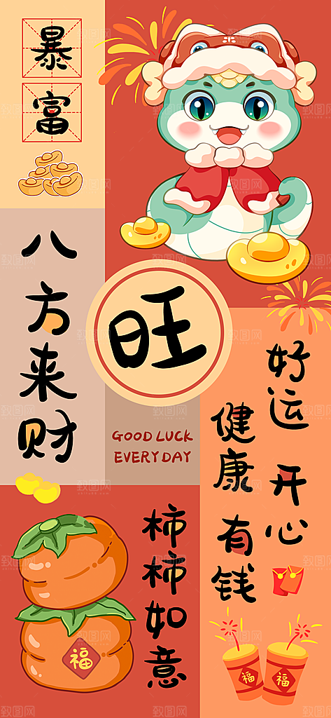 国潮风简约创意蛇年新年海报