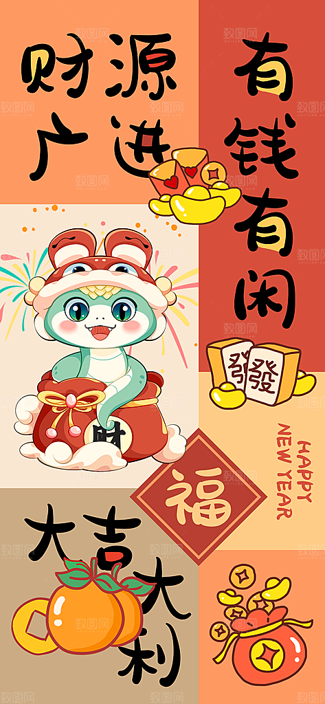 国潮风简约创意蛇年新年海报