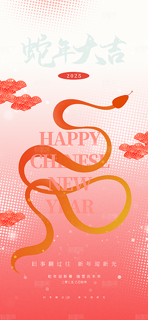 国潮风简约创意蛇年新年海报
