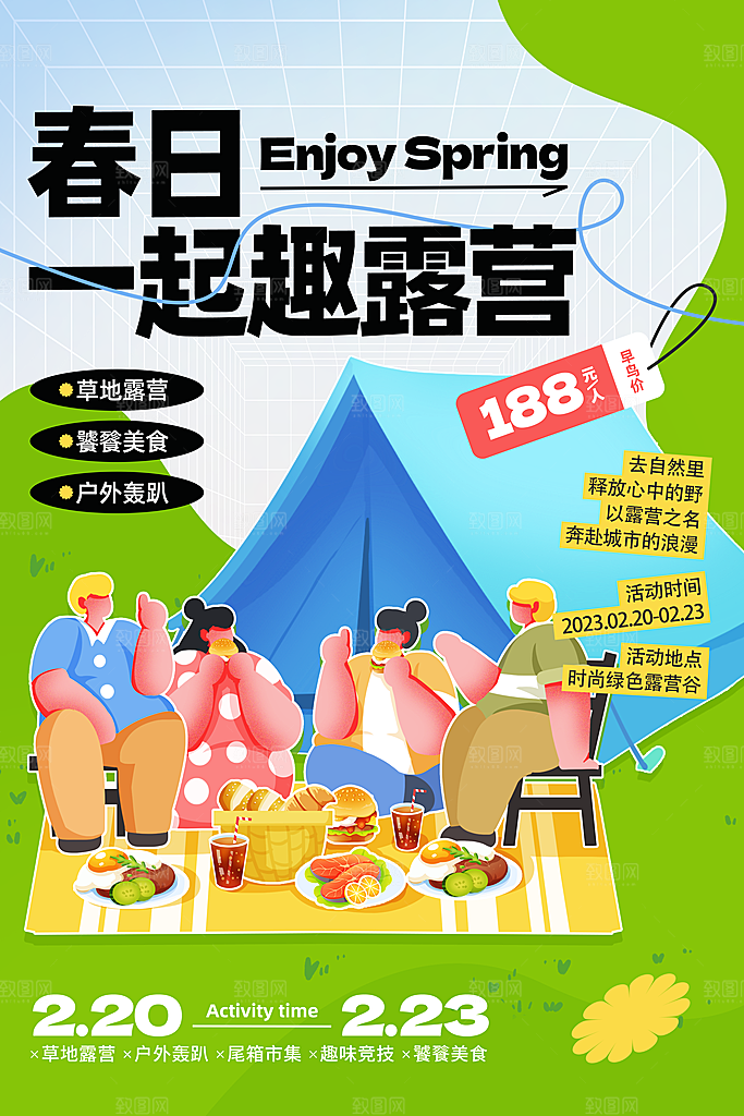 高档春日露营踏青宣传海报