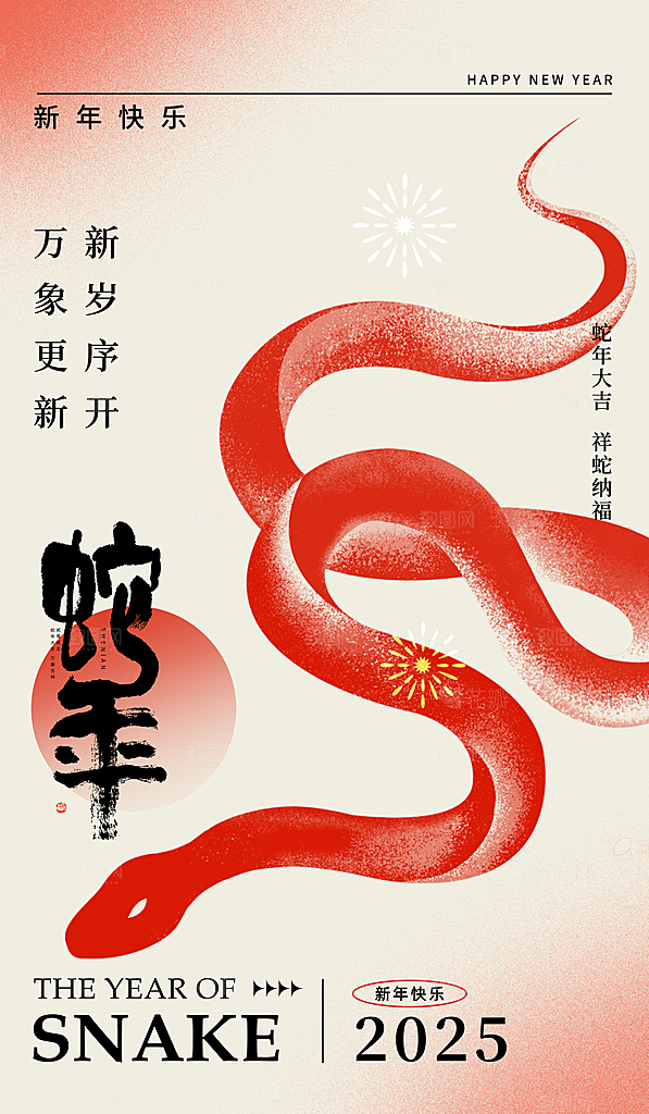 2025蛇年中国风创意海报