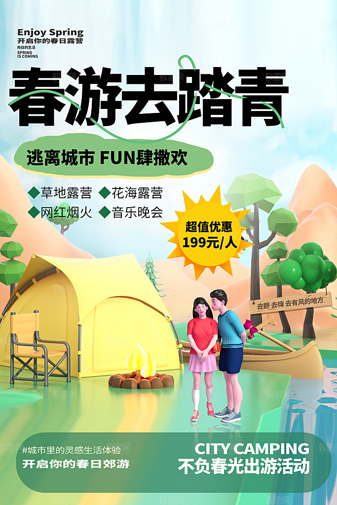 时尚春日露营踏青宣传海报