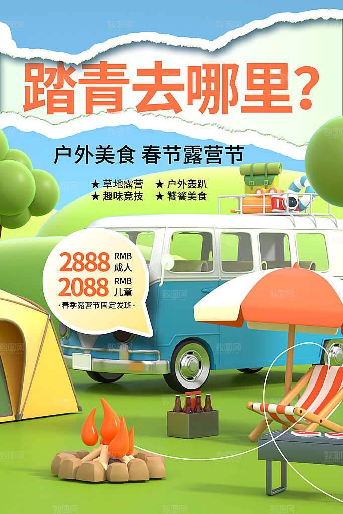 时尚春日露营踏青宣传海报