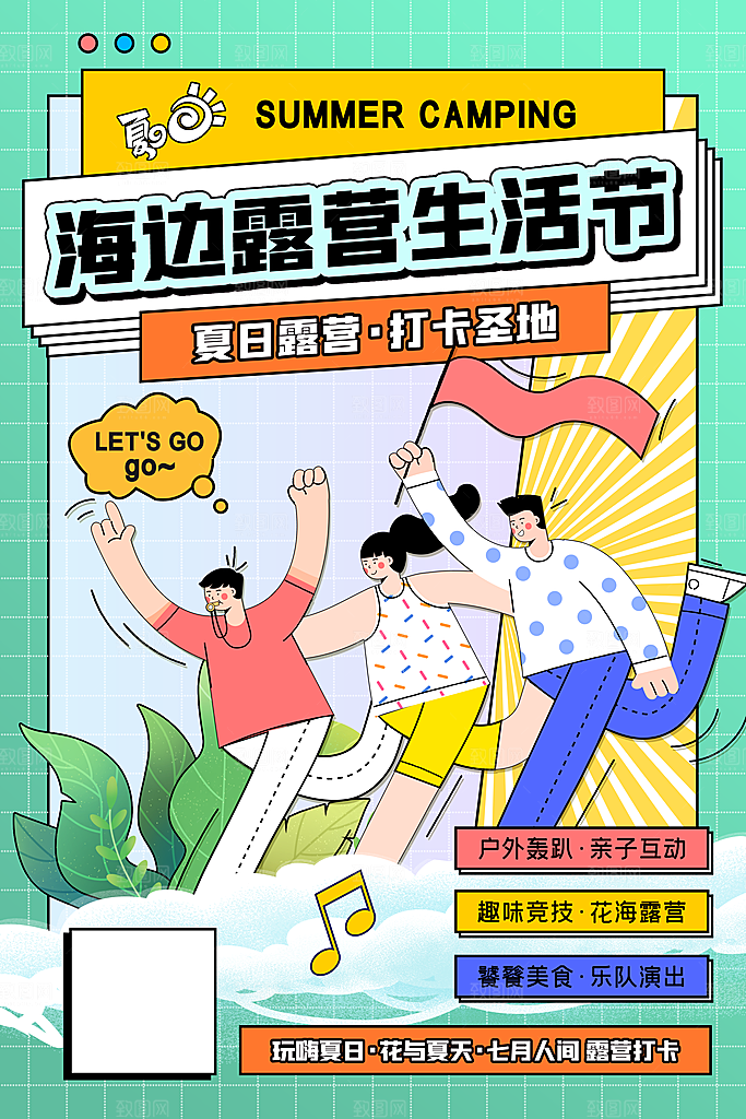 时尚春日露营踏青宣传海报