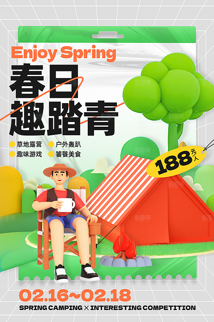 时尚春日露营踏青宣传海报