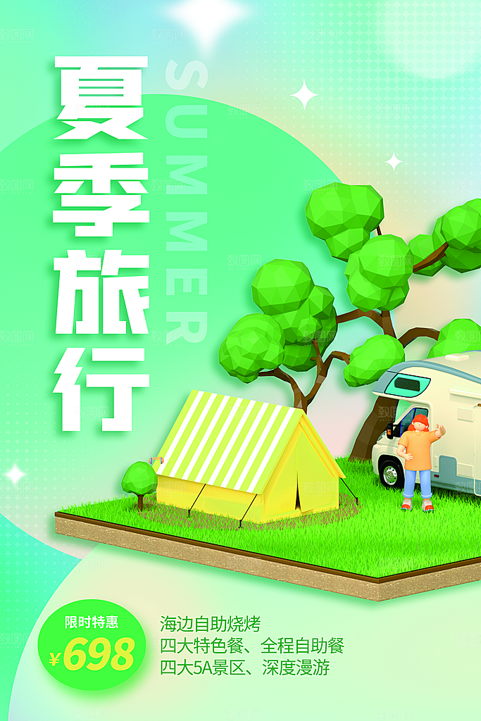时尚春日露营踏青宣传海报