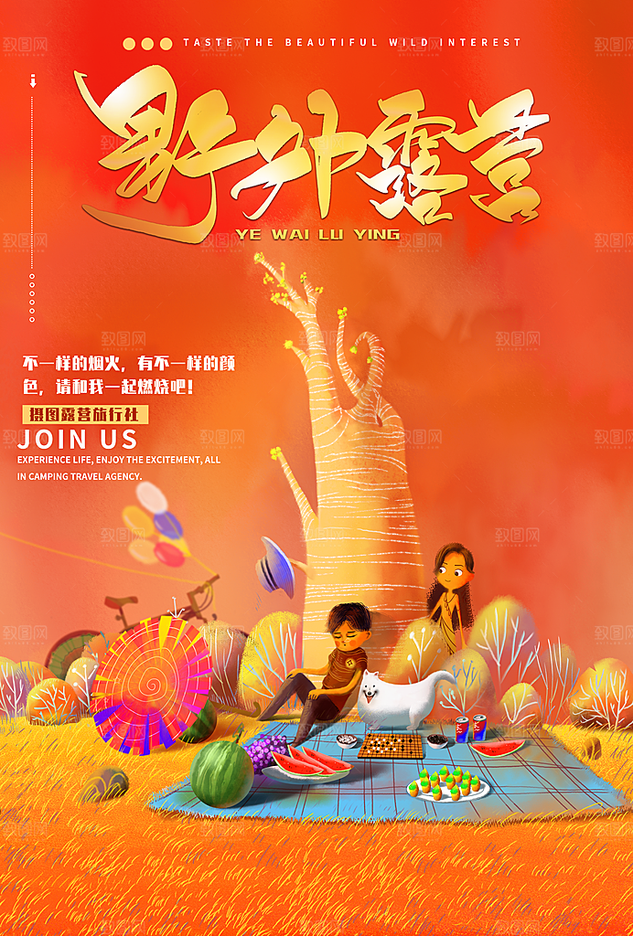 时尚春日露营踏青宣传海报