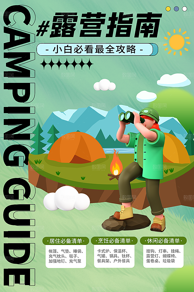 时尚春日露营踏青宣传海报