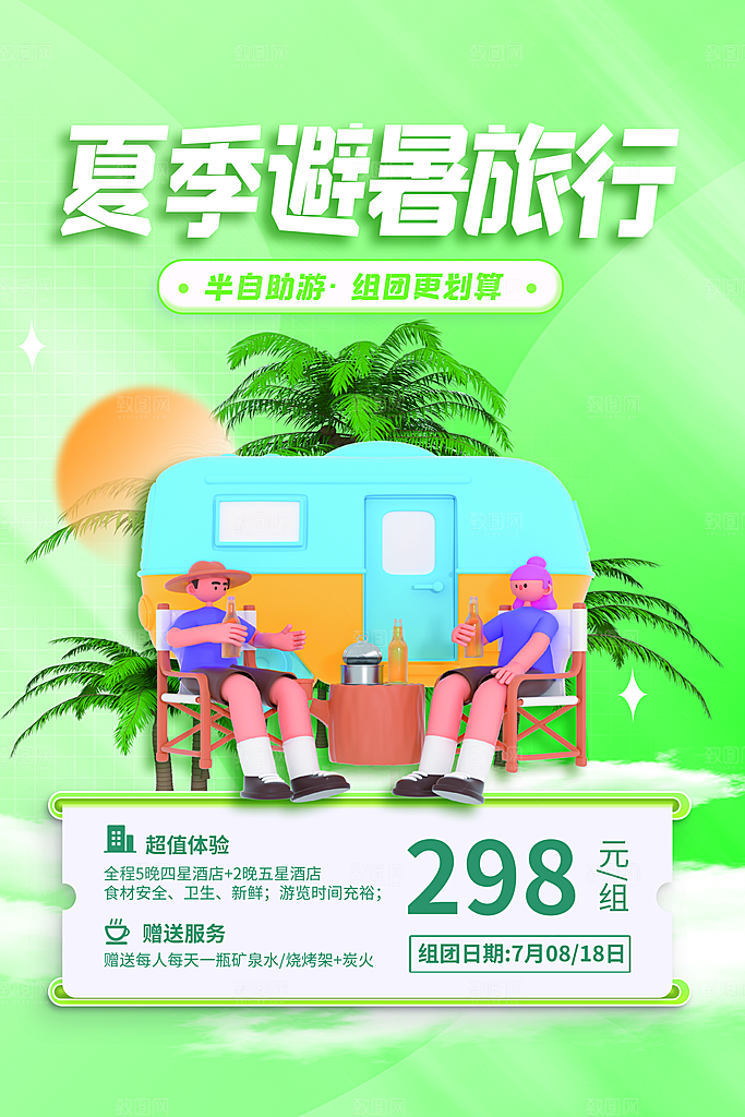 时尚春日露营踏青宣传海报