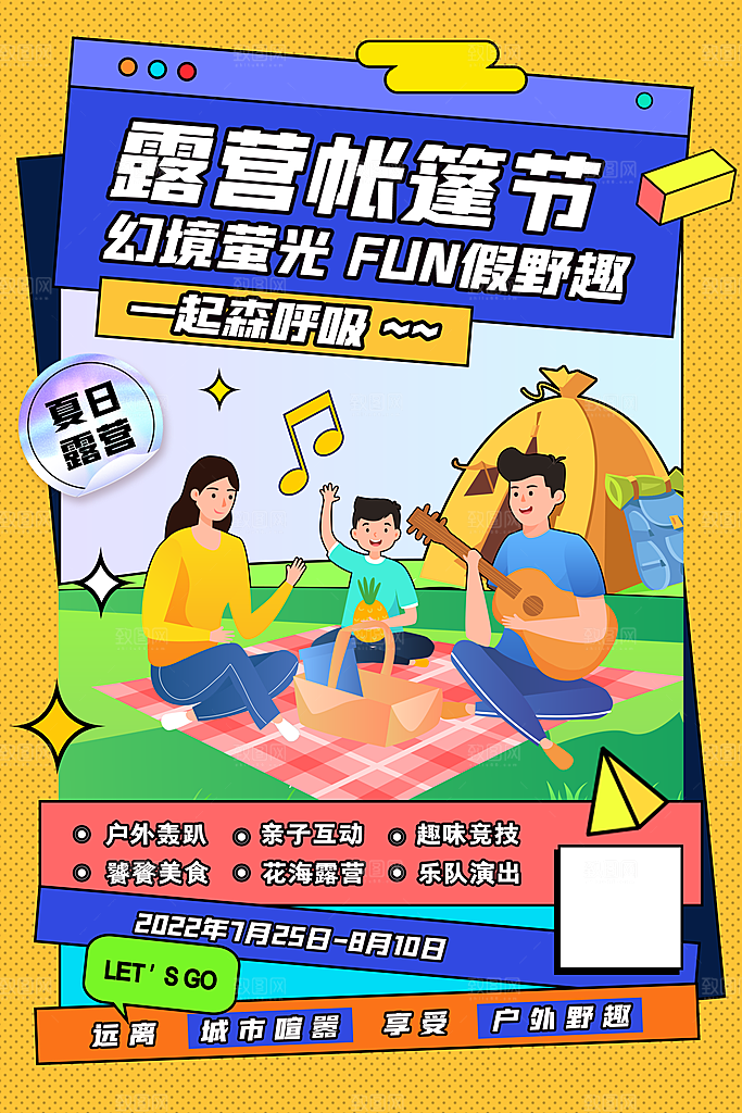 清新春日露营踏青宣传海报