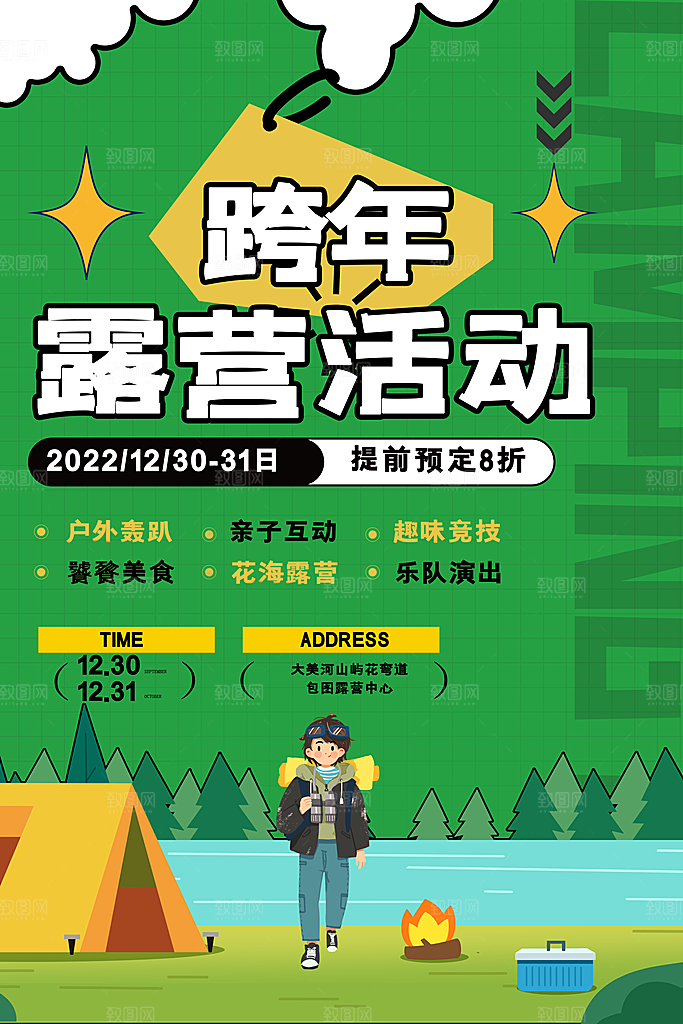清新春日露营踏青宣传海报