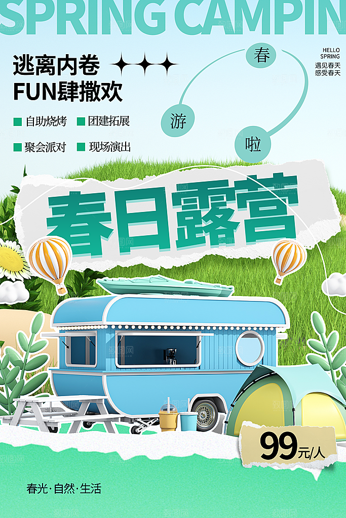 清新春日露营踏青宣传海报