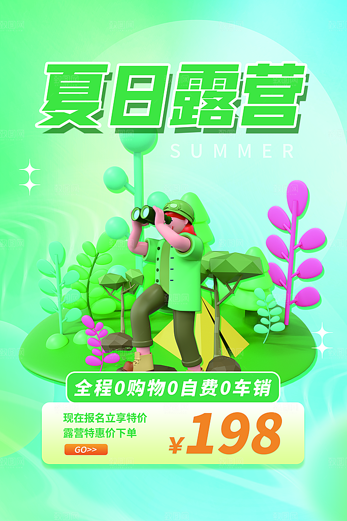 清新春日露营踏青宣传海报
