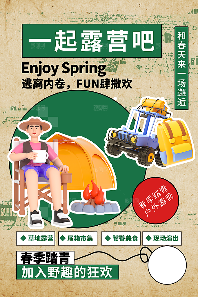 大气春日露营踏青宣传海报