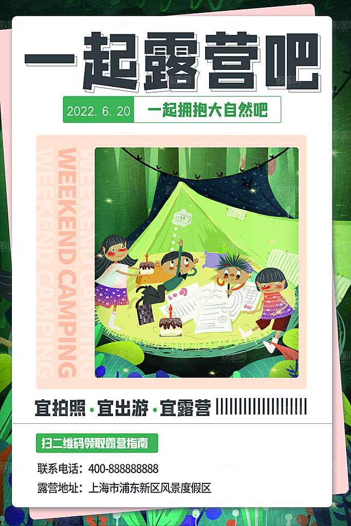 大气春日露营踏青宣传海报