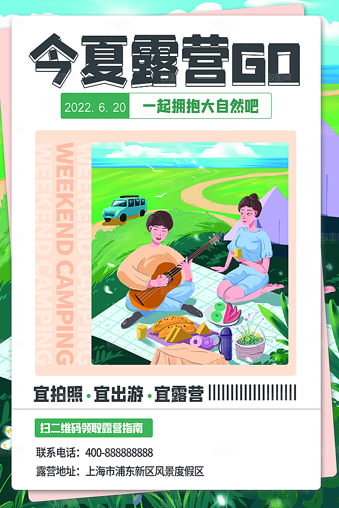 大气春日露营踏青宣传海报