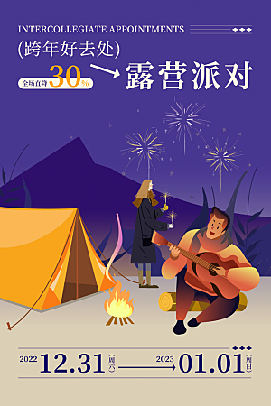 大气春日露营踏青宣传海报