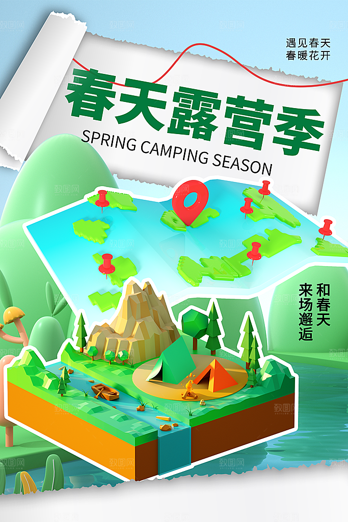 大气春日露营踏青宣传海报