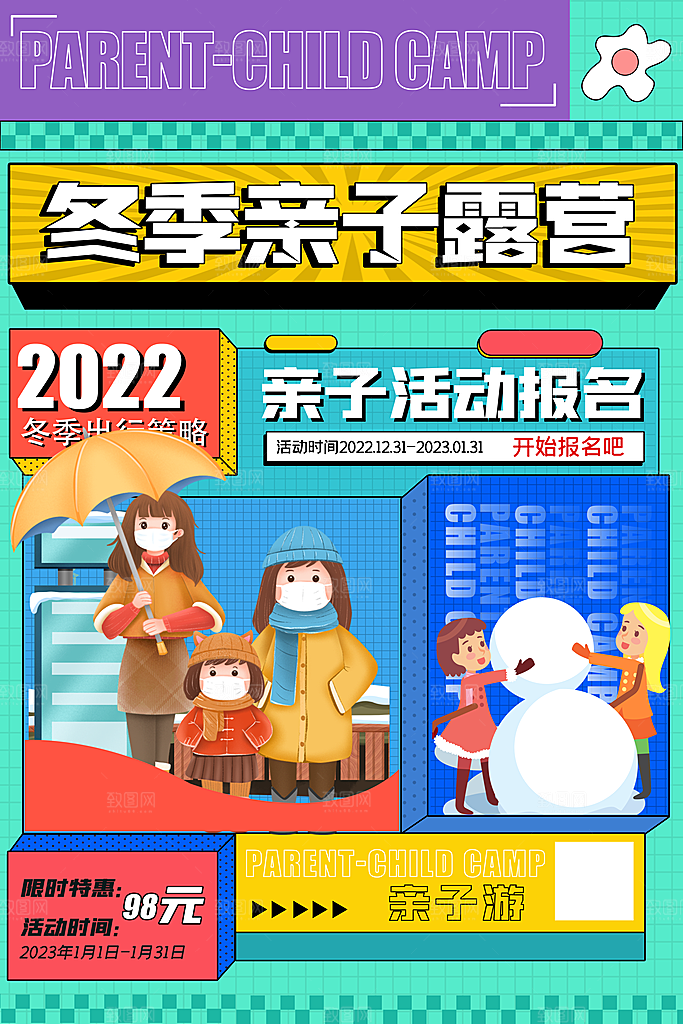 大气春日露营踏青宣传海报