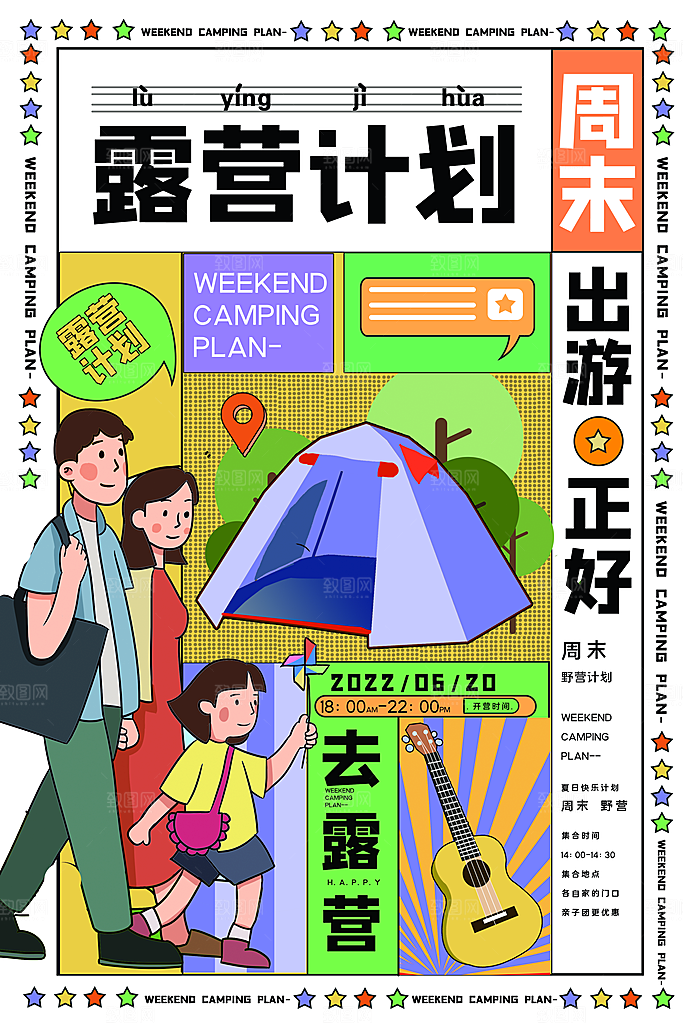 春日露营踏青宣传海报