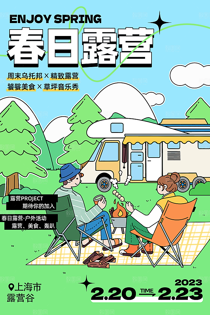 春日露营踏青宣传海报