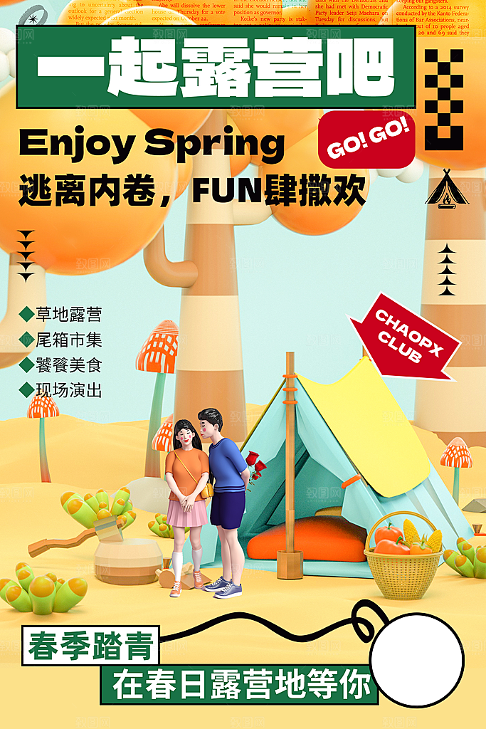 春日露营踏青宣传海报
