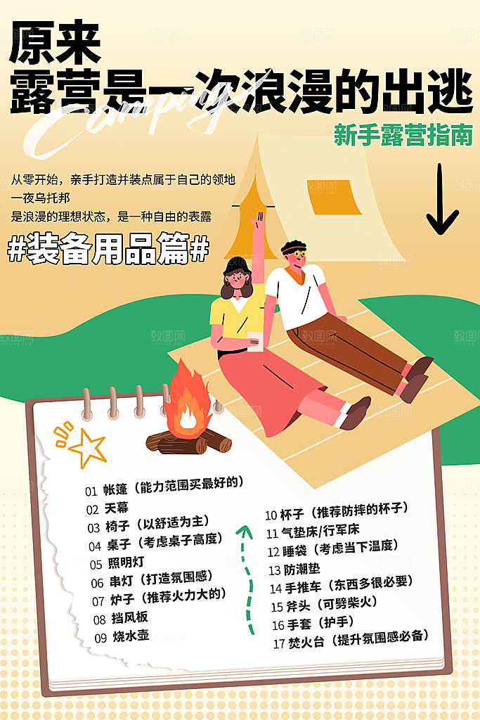 春日露营踏青宣传海报