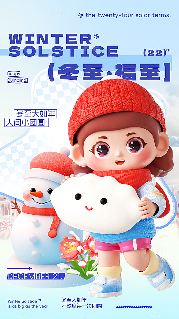 时尚冬至节气宣传海报